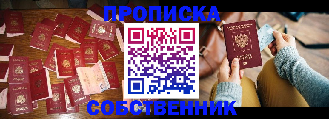 временная регистрация купить в Берёзовском