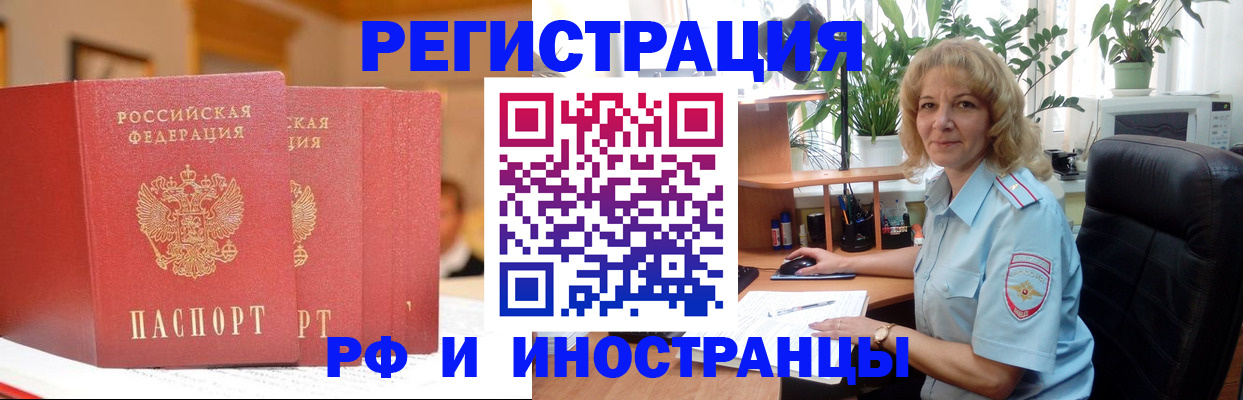 временная регистрация для всех в Берёзовском