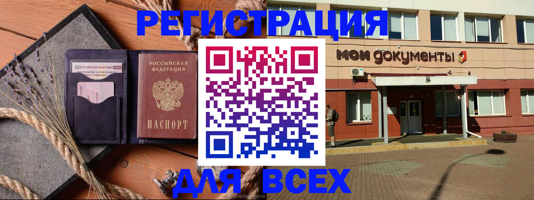 временная прописка в Берёзовском