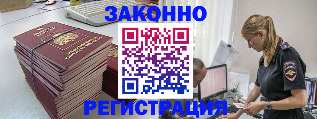 прописка в Берёзовском